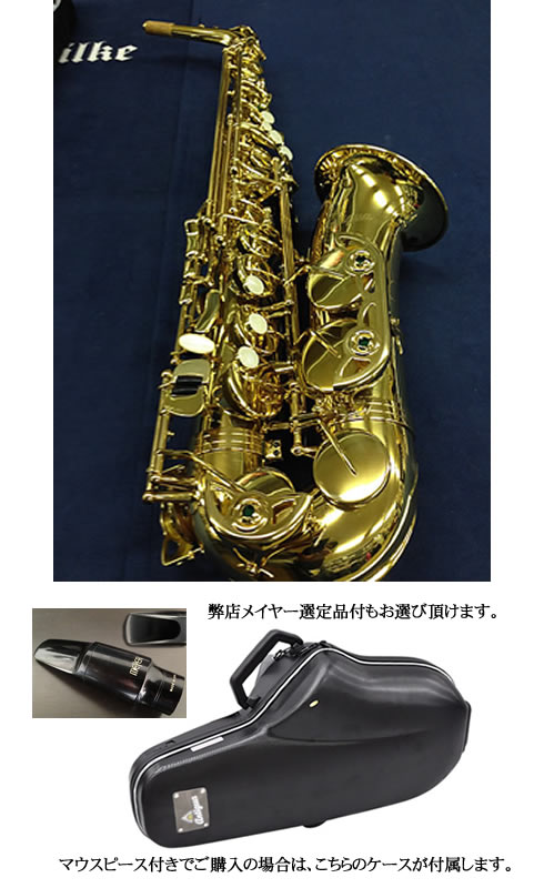 アンティグア アルトサックス(Antigua) SAXmen.jpオリジナル調整済み品