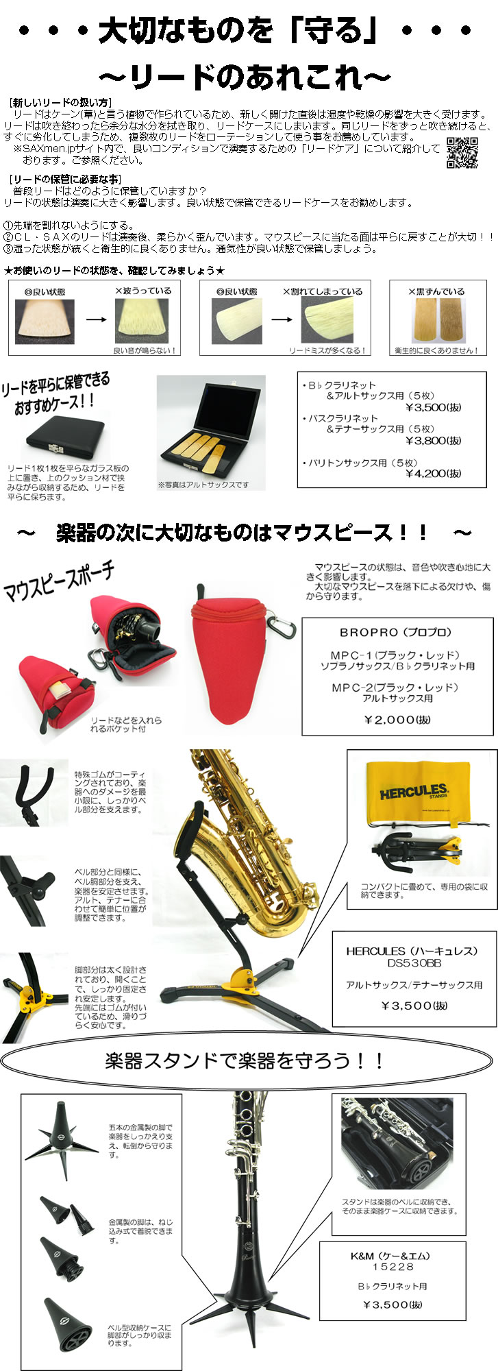 サキソフォン クラリネット関連用品
