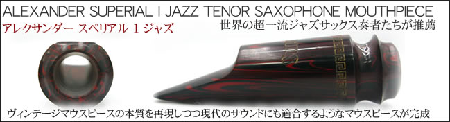Saxmen.jp 選定品　テナーサックスマウスピースコンセプト Yahoo!オークション - SAXmen.jp 選定品 テナーサックスマウス